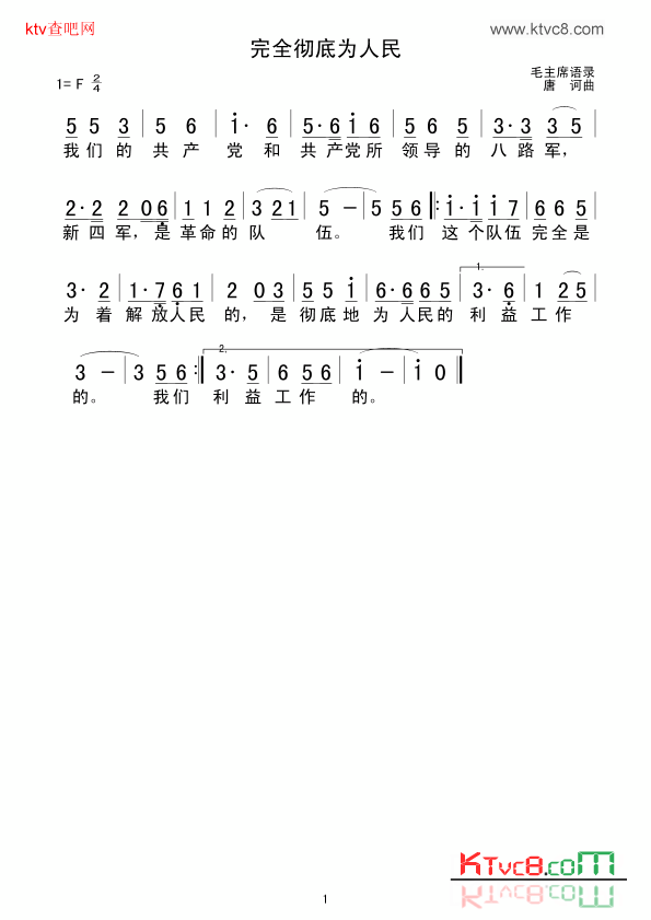完全彻底为人民简谱1