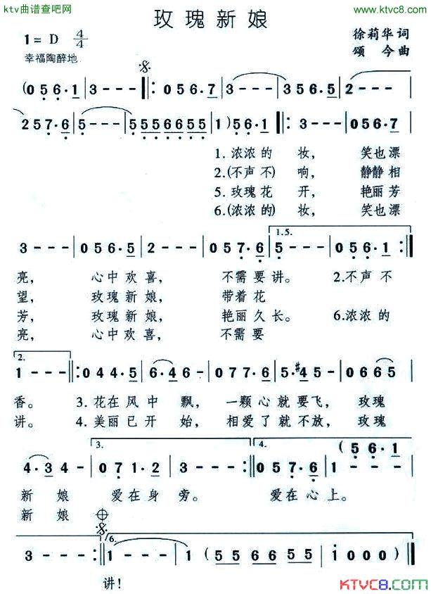 玫瑰新娘简谱1