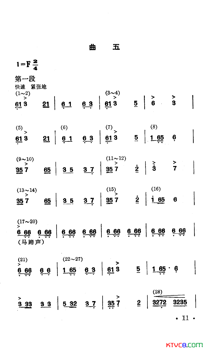 战马嘶鸣舞蹈音乐简谱1
