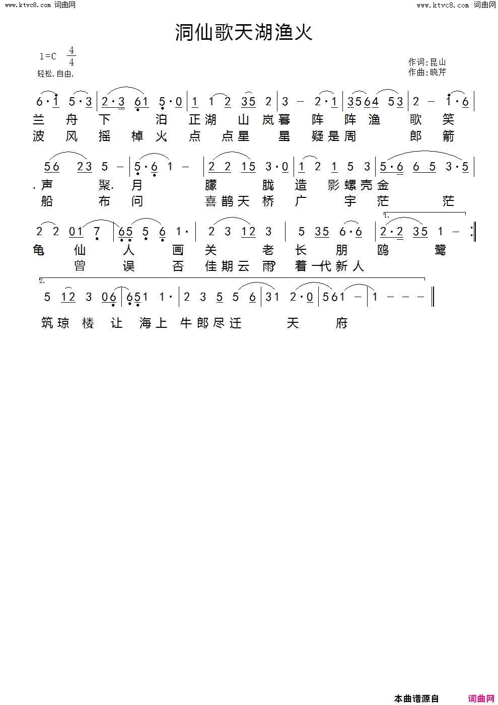 洞仙歌天湖渔火简谱1