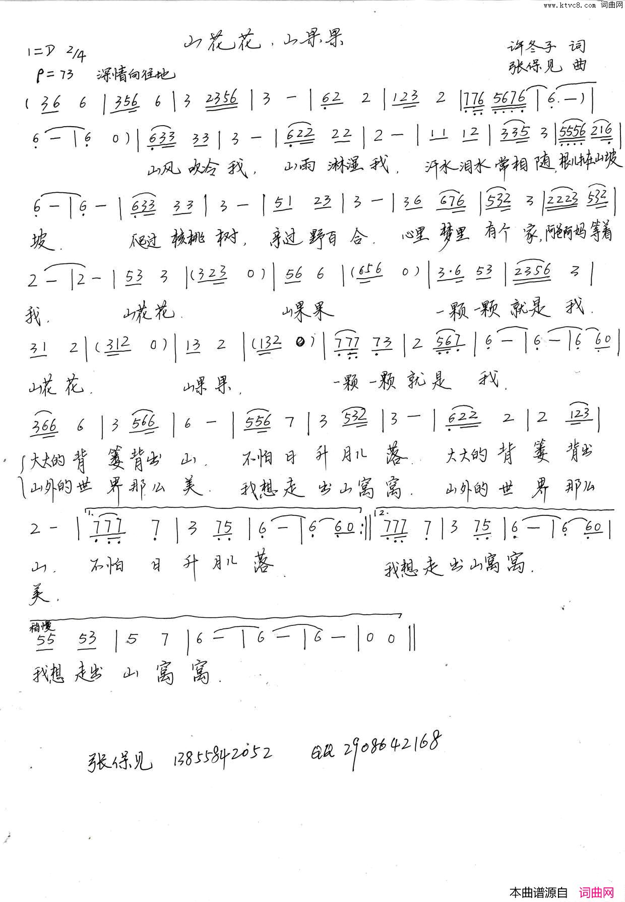山花花山果果简谱1