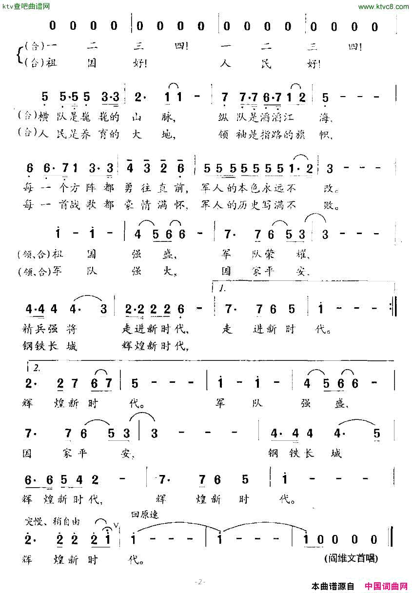 中国大阅兵简谱-阎维文演唱-汤昭智/左翼建词曲1