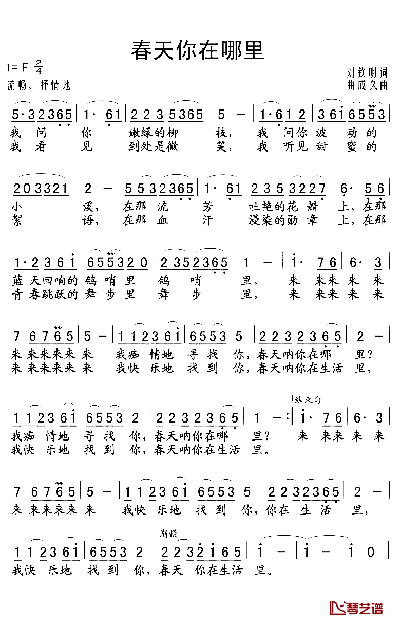 春天你在哪里简谱 殷秀梅演唱1