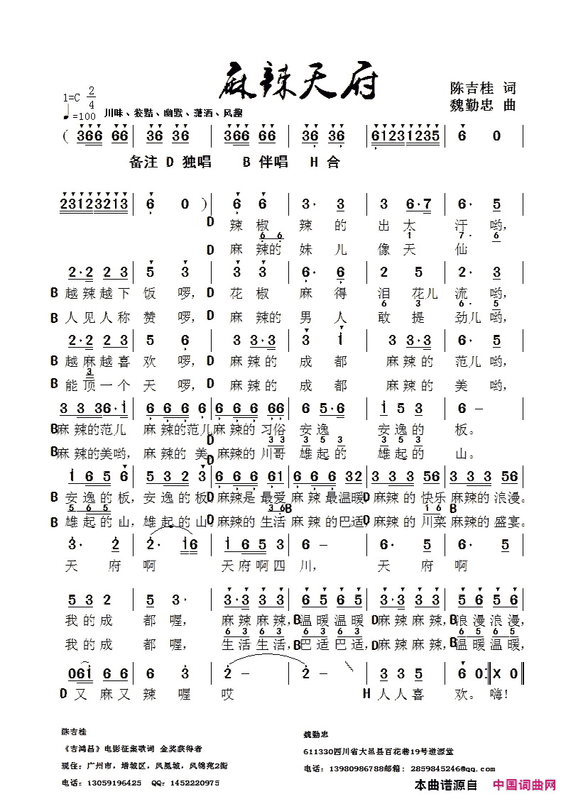 麻辣天府简谱-魏勤忠演唱-陈吉桂/魏勤中词曲1