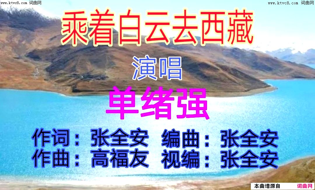 乘着白云去西藏简谱-单绪强演唱-全芳曲谱1