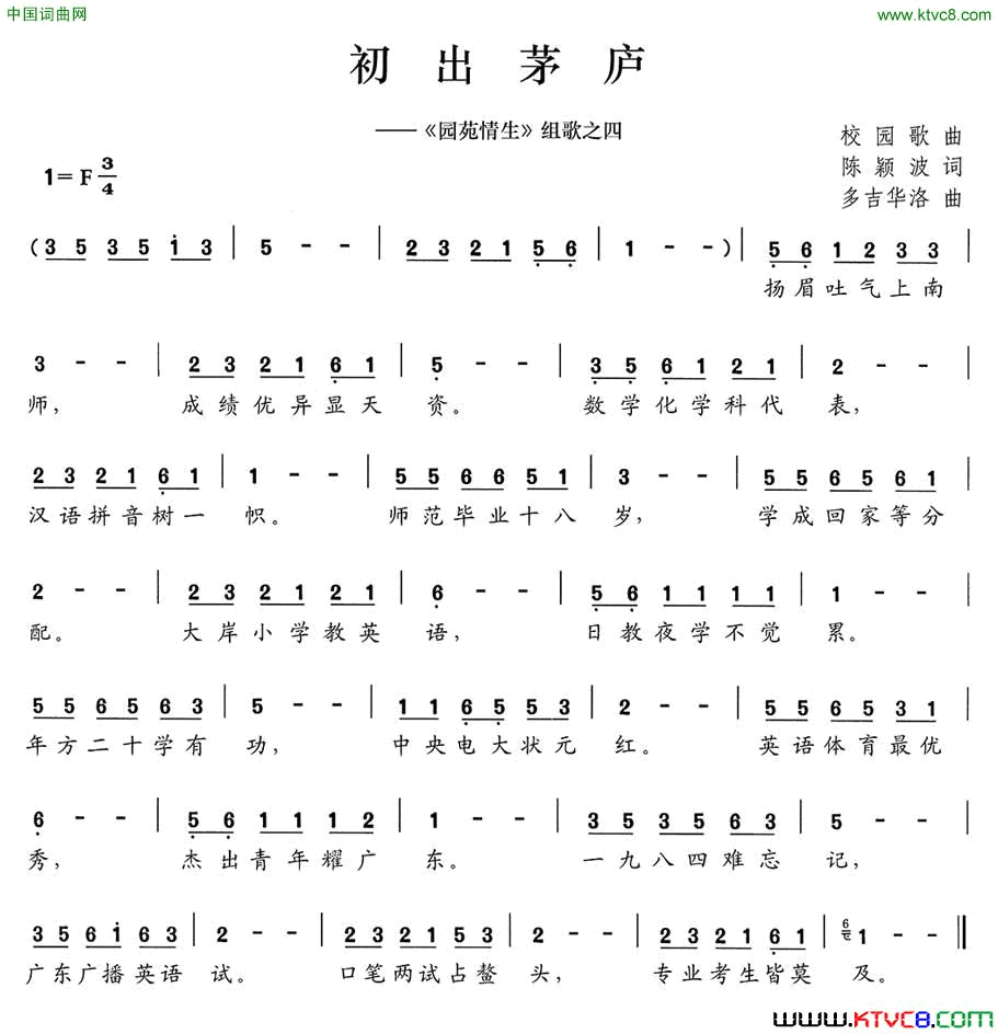 初出茅庐《园苑情生》组歌之四简谱1