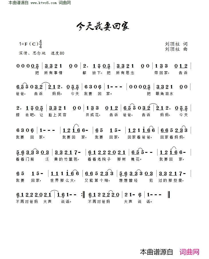 今天我要回家简谱-康苗演唱-刘顶柱/刘顶柱词曲1