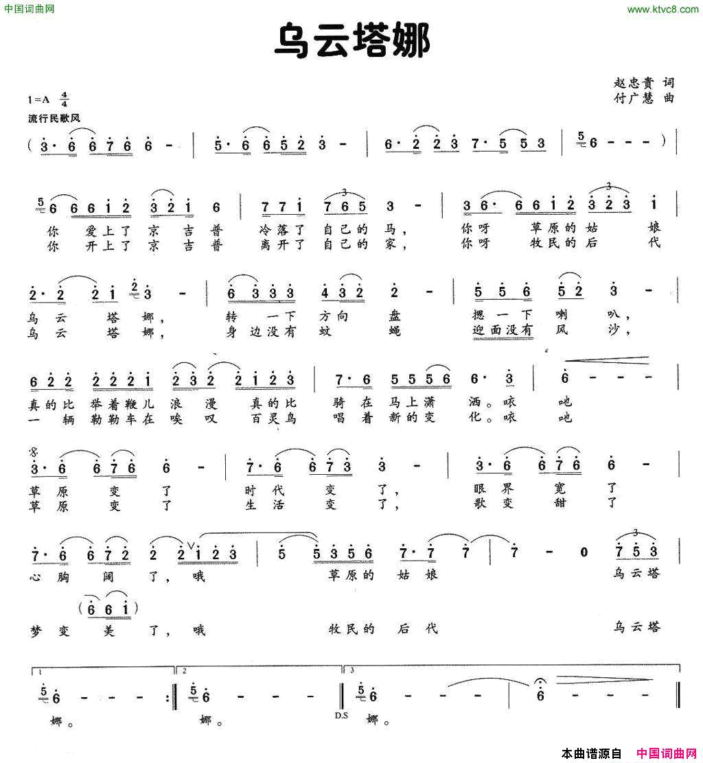 乌云塔娜简谱1