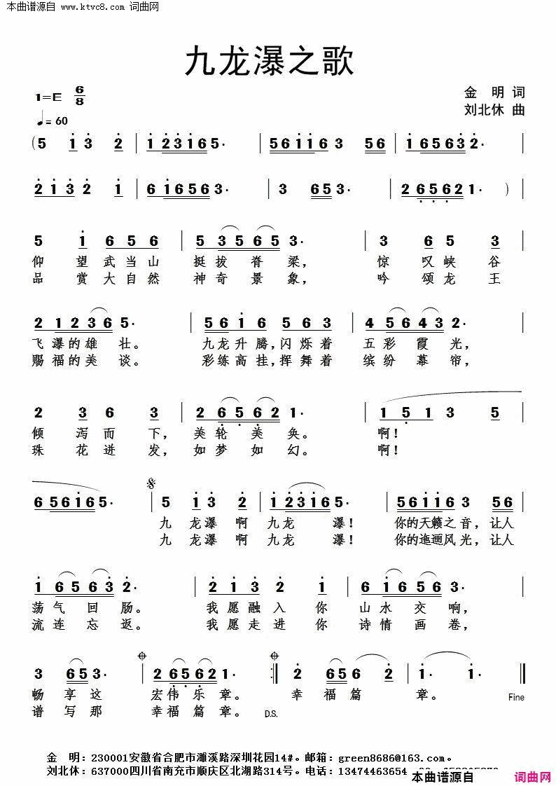 九龙瀑之歌简谱1