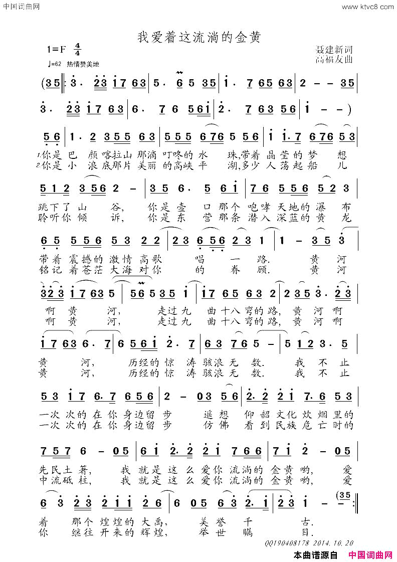 我爱着这流淌的金黄简谱1