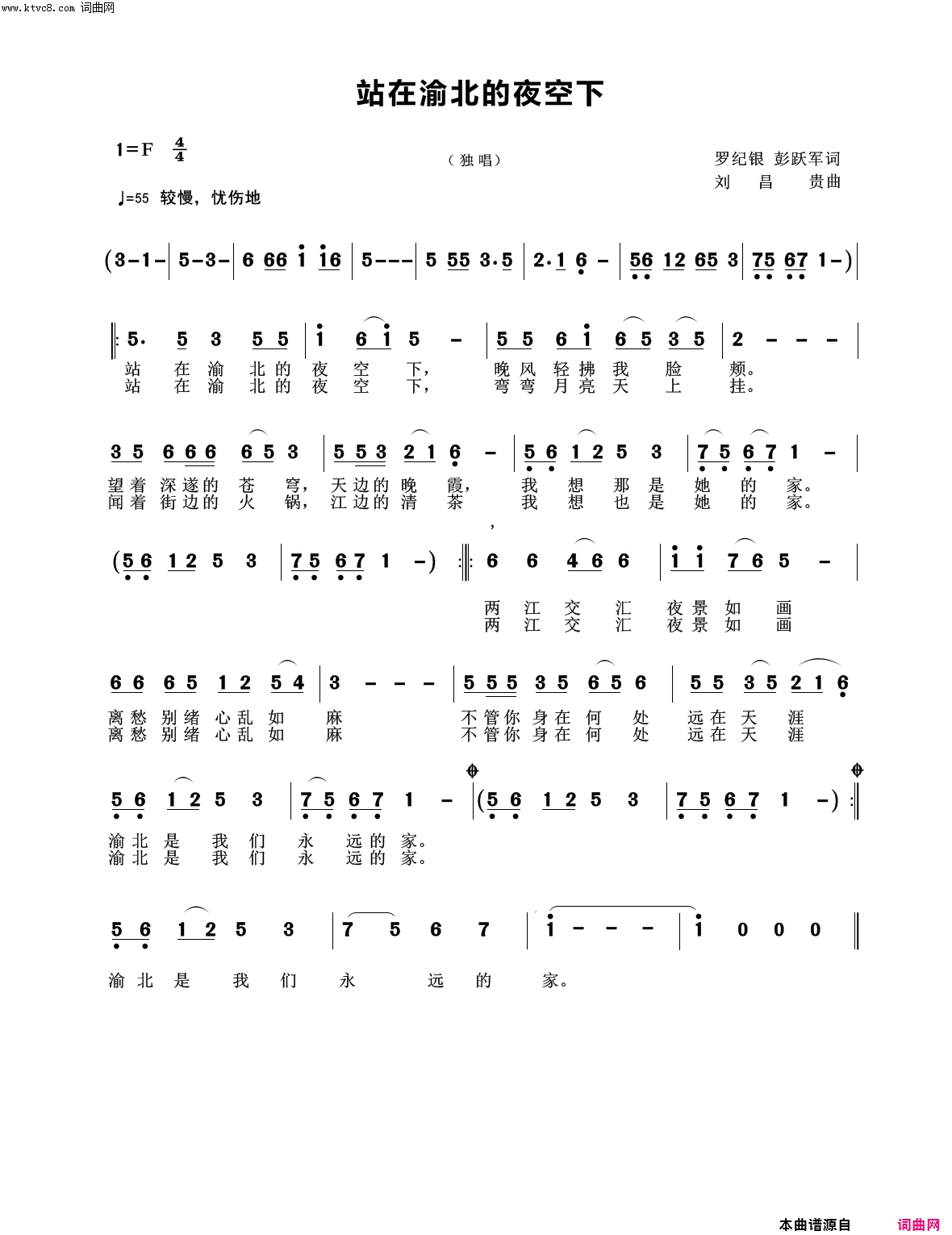站在渝北的夜空下简谱-段奎均演唱-罗纪银、彭跃军/刘昌贵词曲1