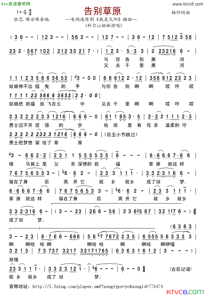 告别草原简谱-科尔沁姐妹演唱1