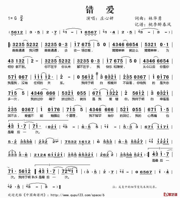 错爱简谱(歌词)-庄心妍演唱-桃李醉春风记谱1