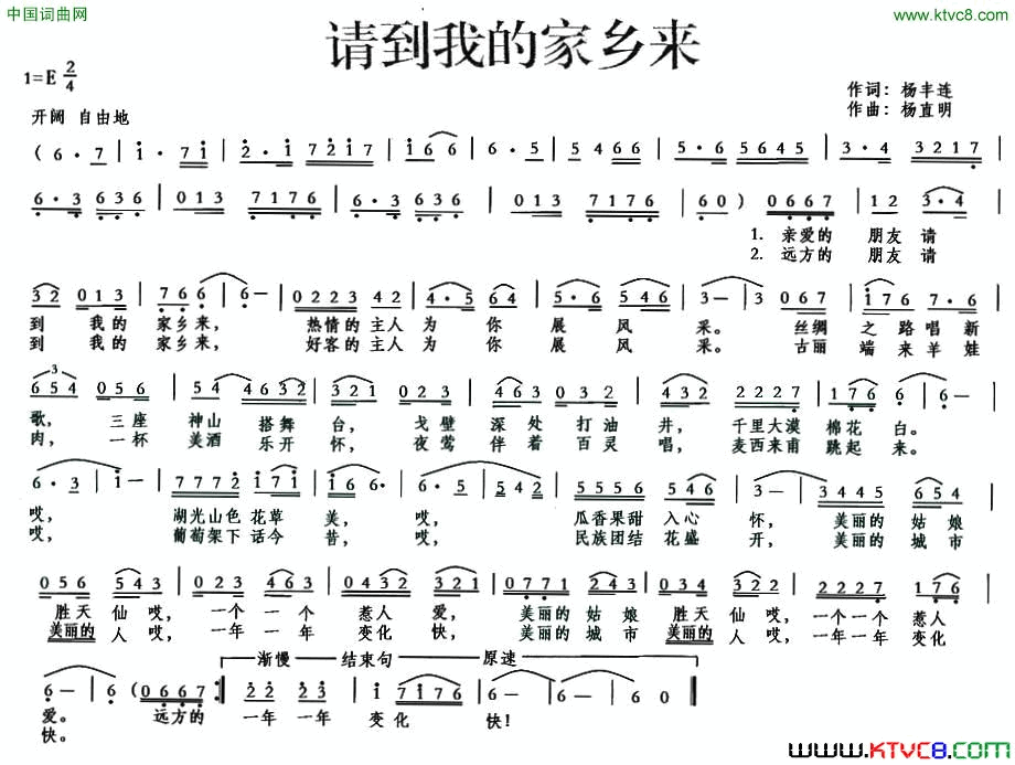 请到我的家乡来杨丰连词杨直明曲请到我的家乡来杨丰连词 杨直明曲简谱1