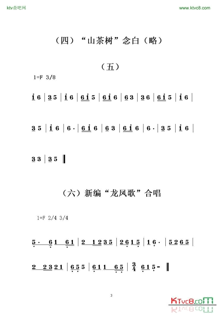 江永蒲尾村女书女歌记谱_页面_03简谱1