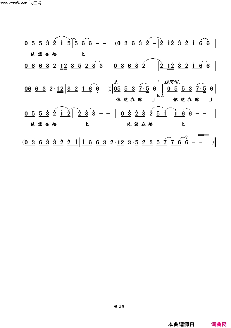 依然在路上简谱1