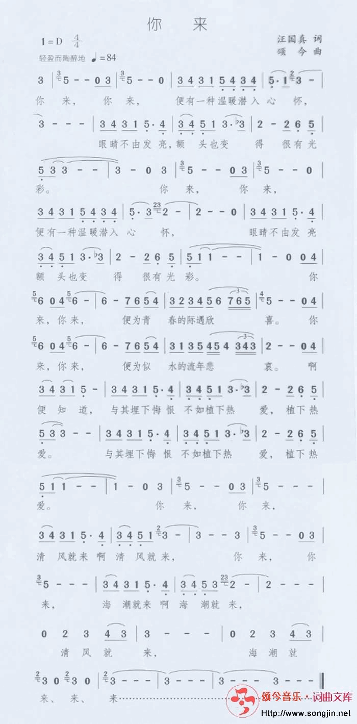你来简谱-颂今音乐演唱1