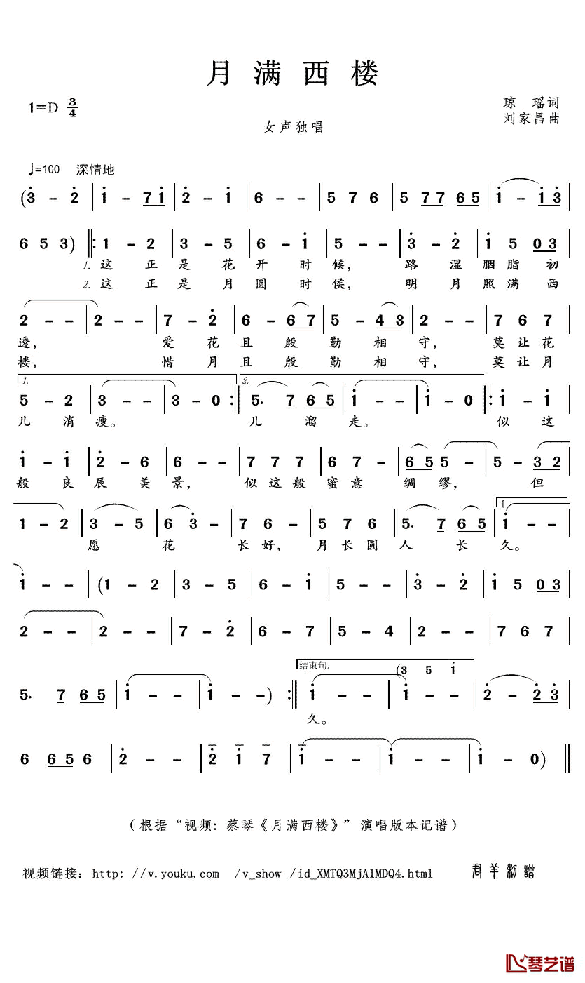 月满西楼简谱(歌词)-蔡琴演唱-君羊曲谱1