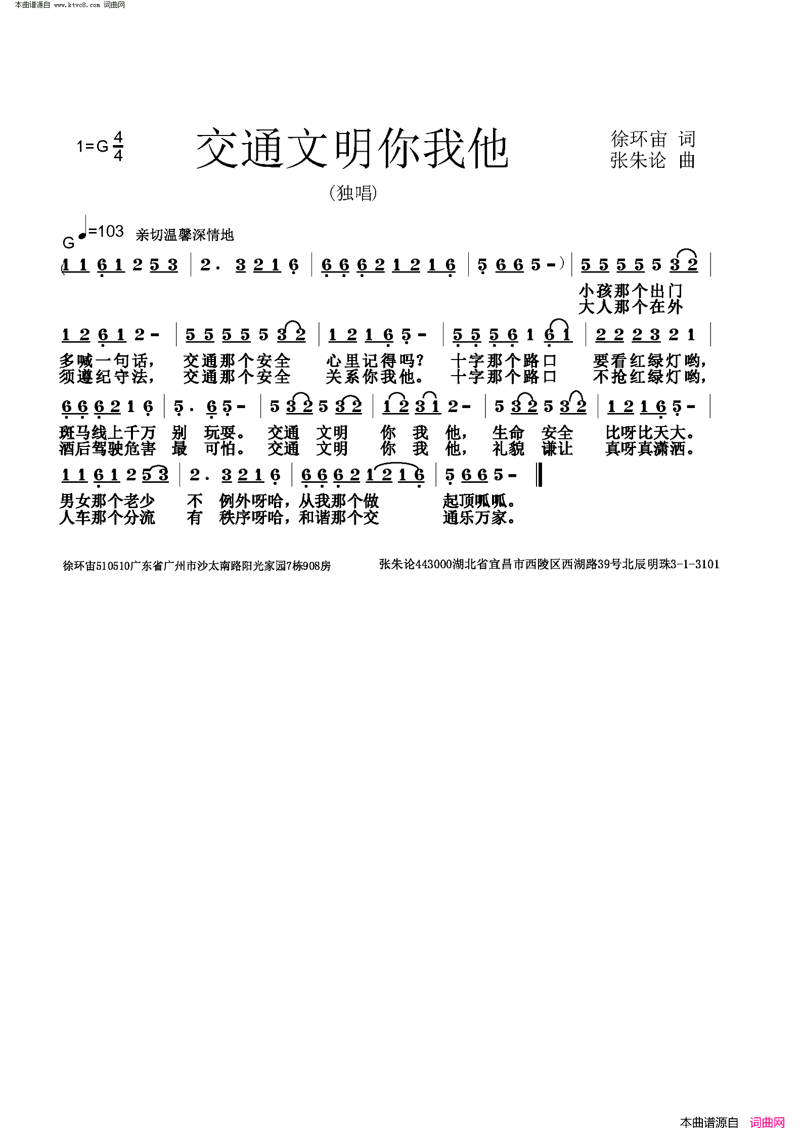 交通文明你我他简谱-红陌演唱-作曲：张朱论词曲1
