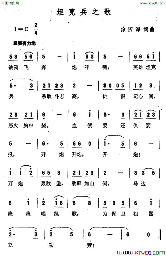 坦克兵之歌简谱1