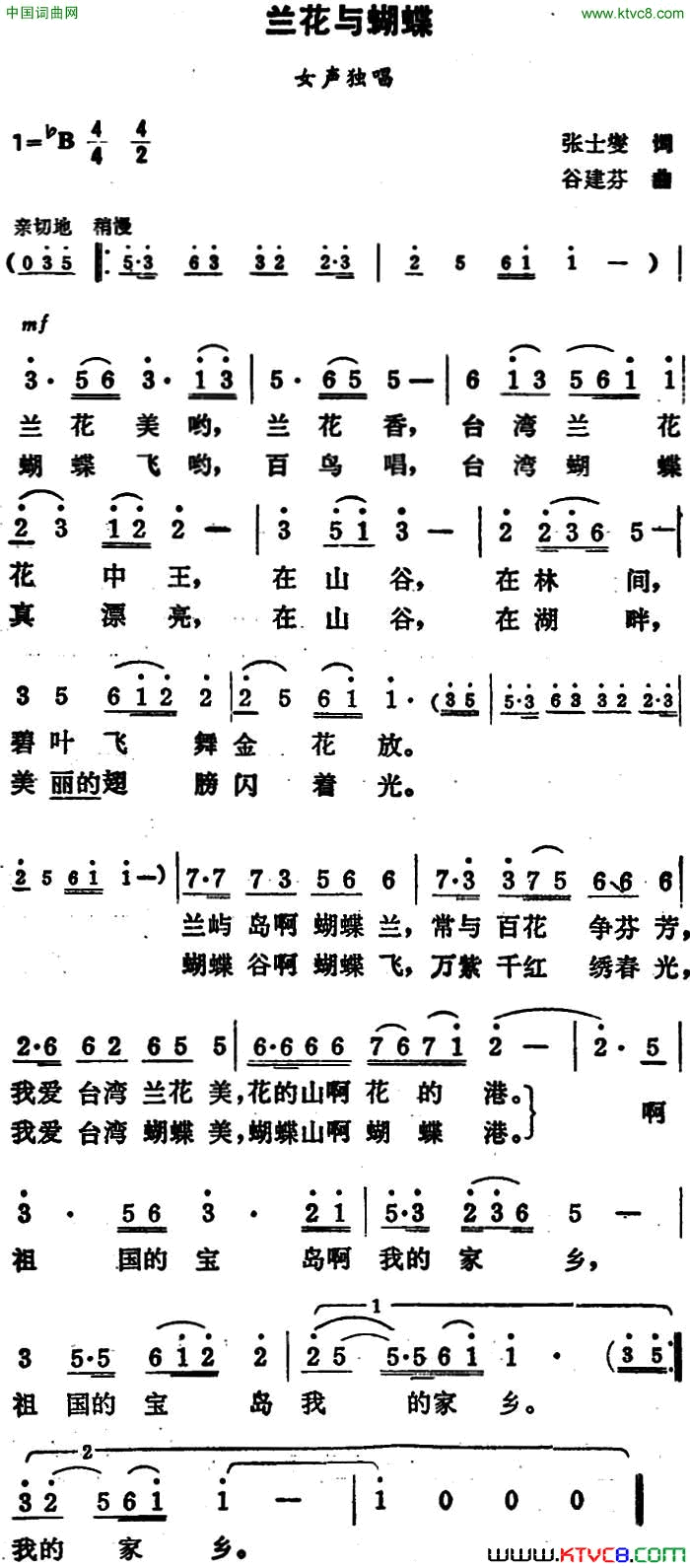 兰花与蝴蝶简谱-张也演唱-张士燮/谷建芬词曲1