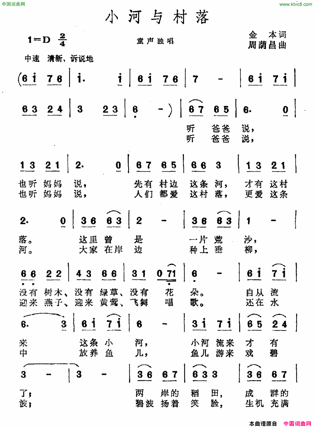 小河与村落简谱1