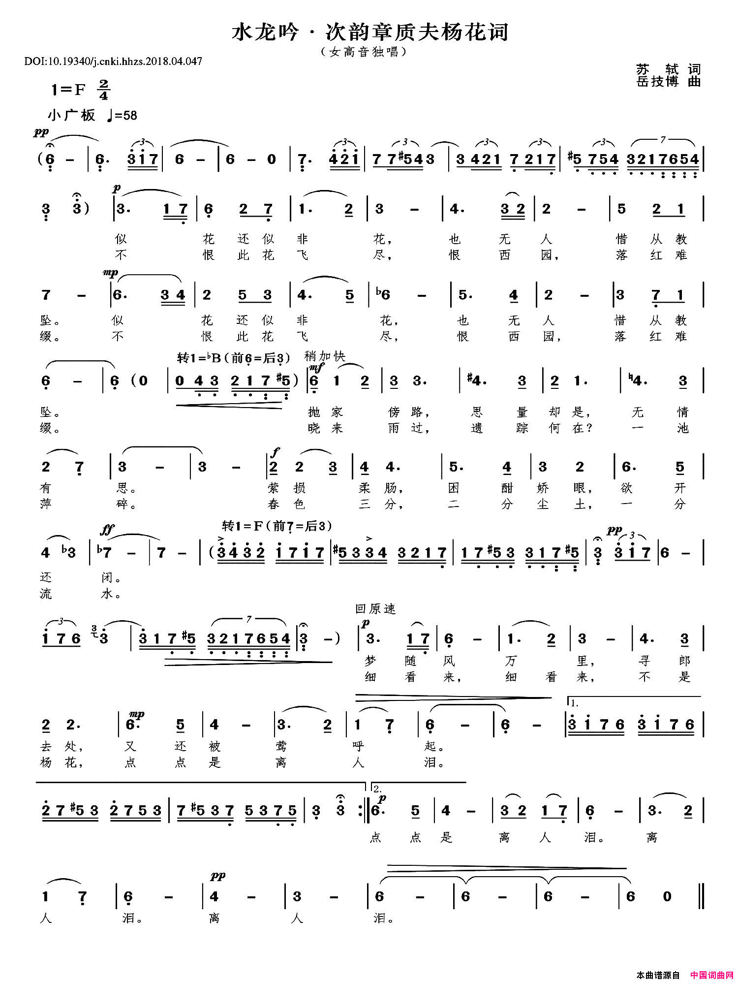 水龙吟·次韵章质夫杨花词简谱1