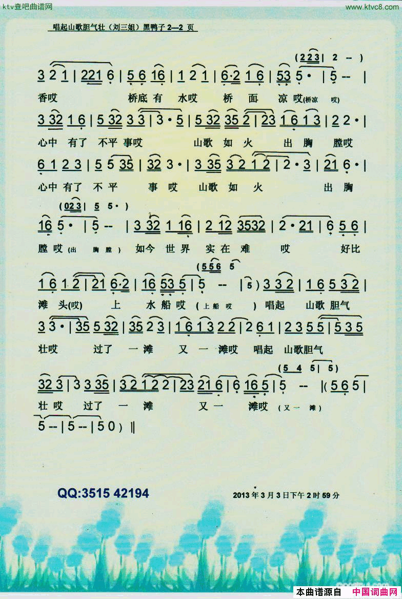 唱起山歌胆气壮刘三姐【彩谱】简谱-黑鸭子合唱组演唱1