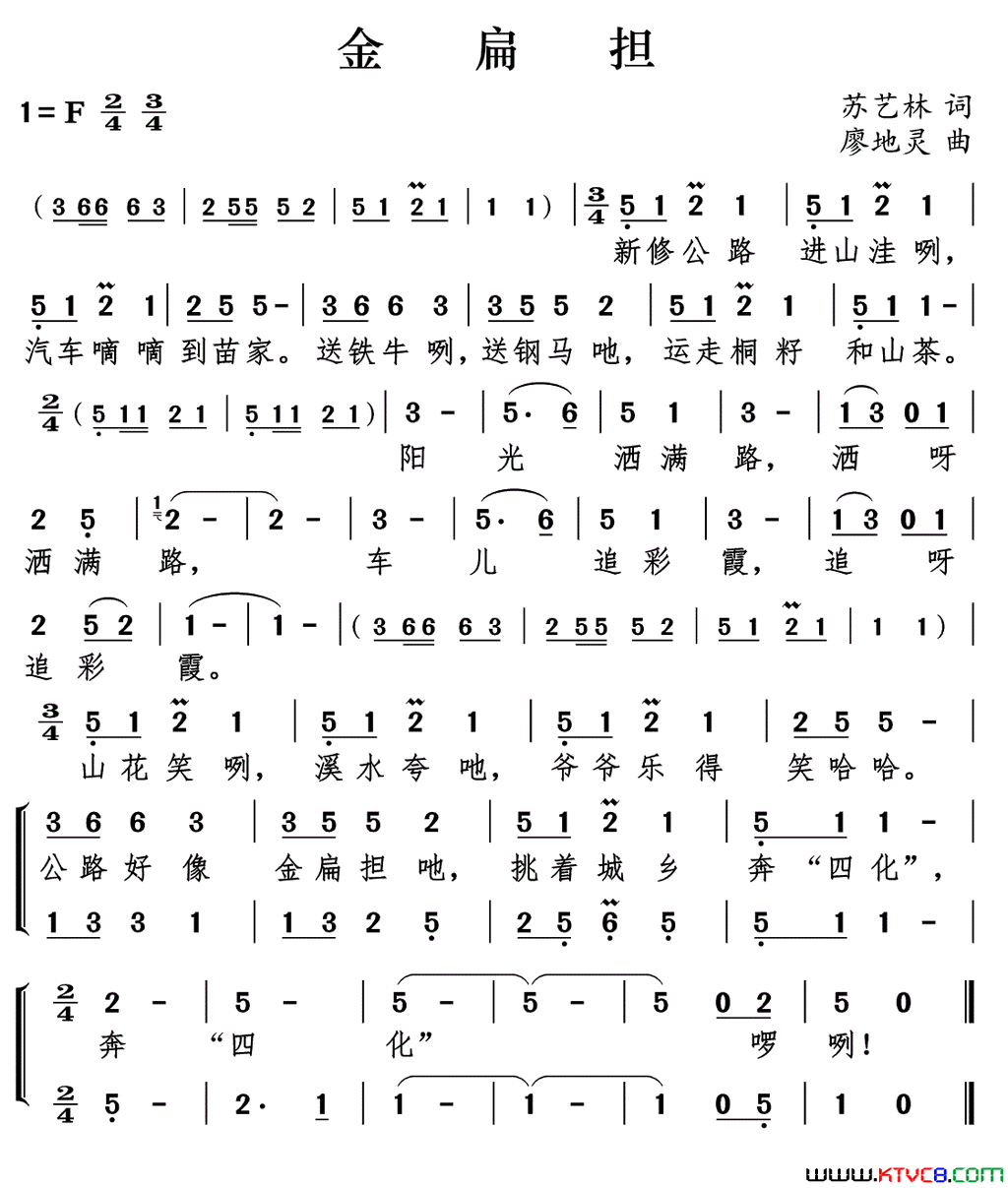 金扁担简谱1