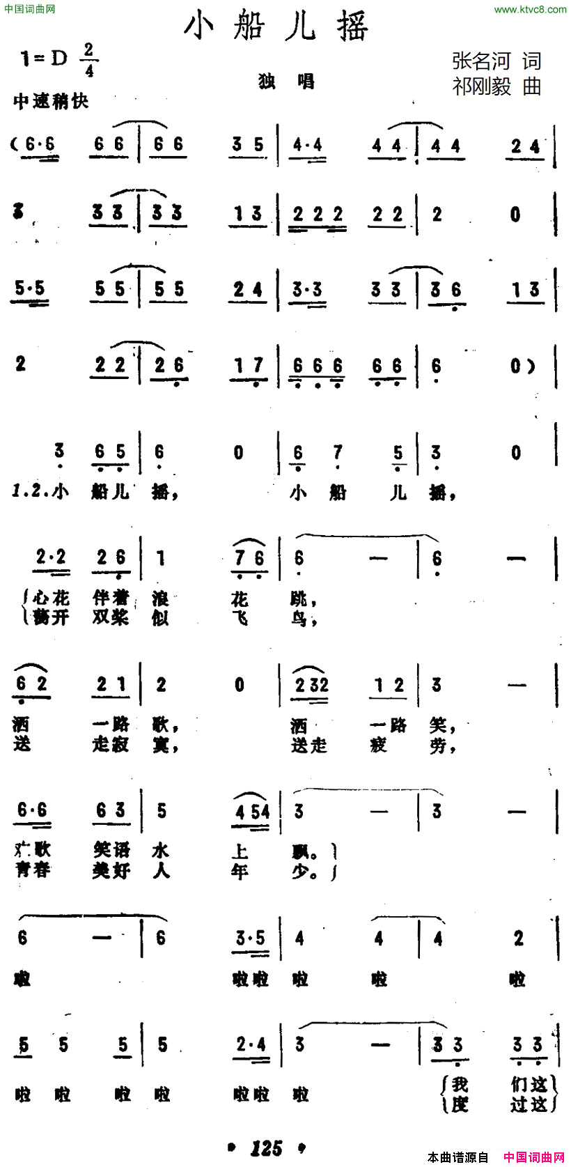 小船儿摇简谱1