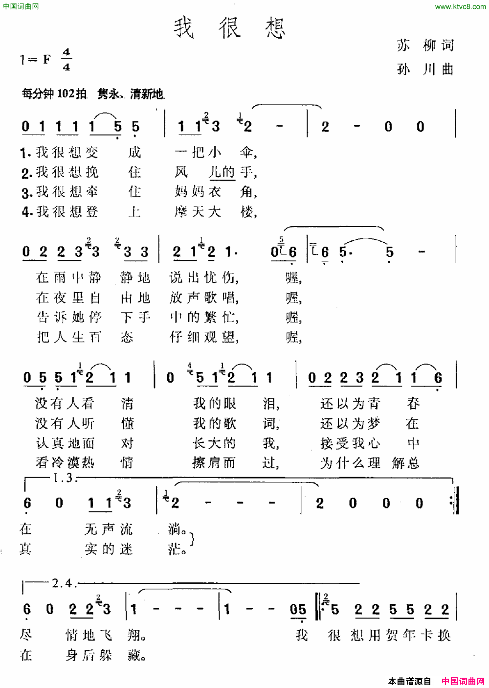 我很想简谱1