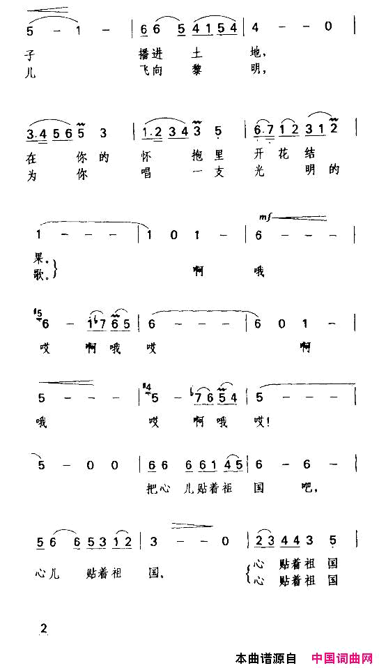 把心儿贴着祖国简谱-尤永根演唱-金波/施光南词曲1
