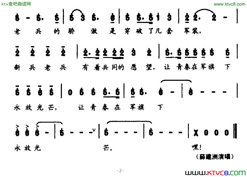 新兵·老兵韩海滨词林海曲简谱1