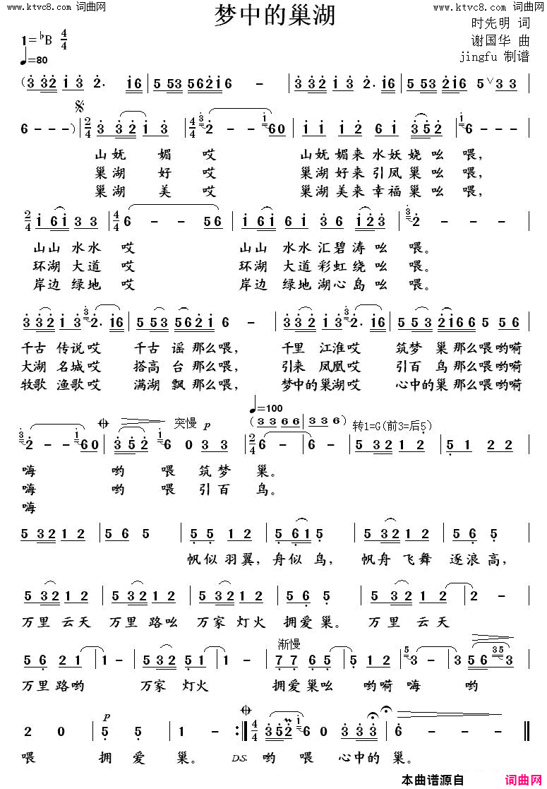 梦中的巢湖简谱1