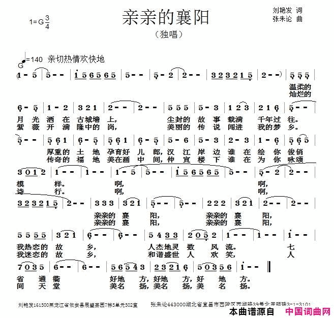 亲亲的襄阳简谱1