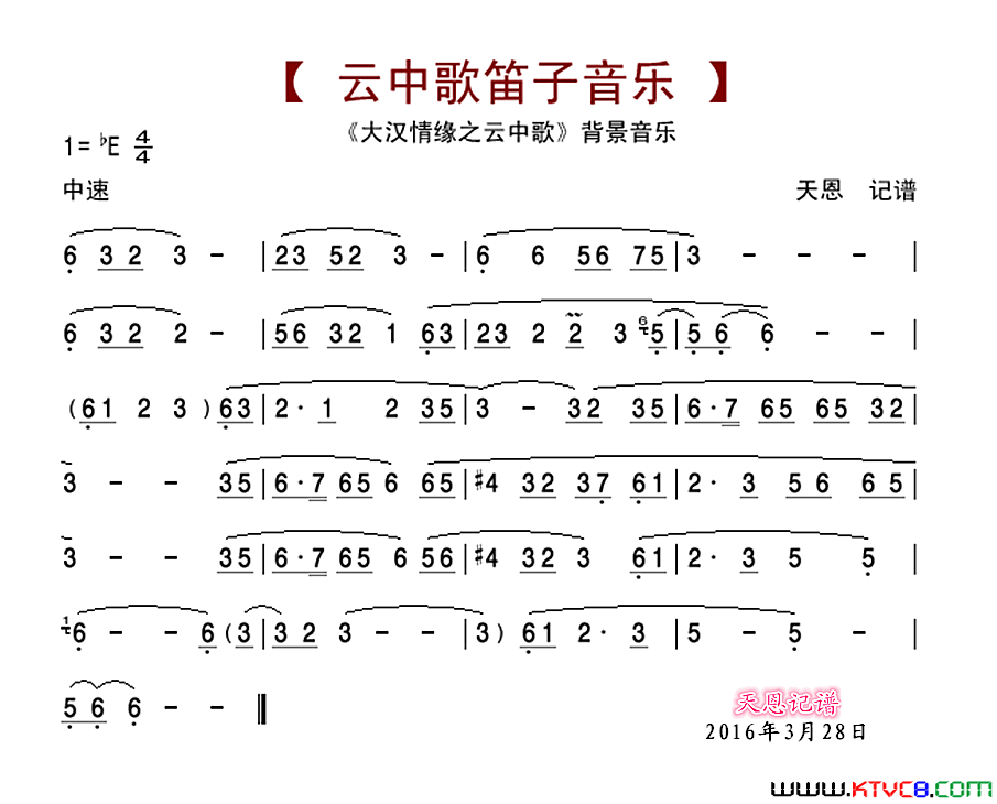 云中歌笛子音乐大汉情缘之云中歌背景音乐简谱1