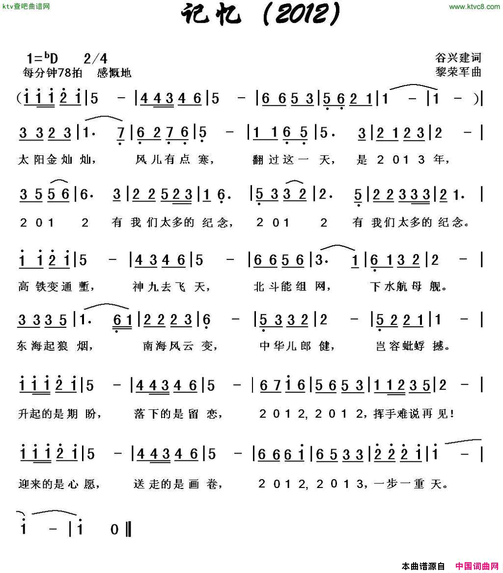 记忆2012简谱1