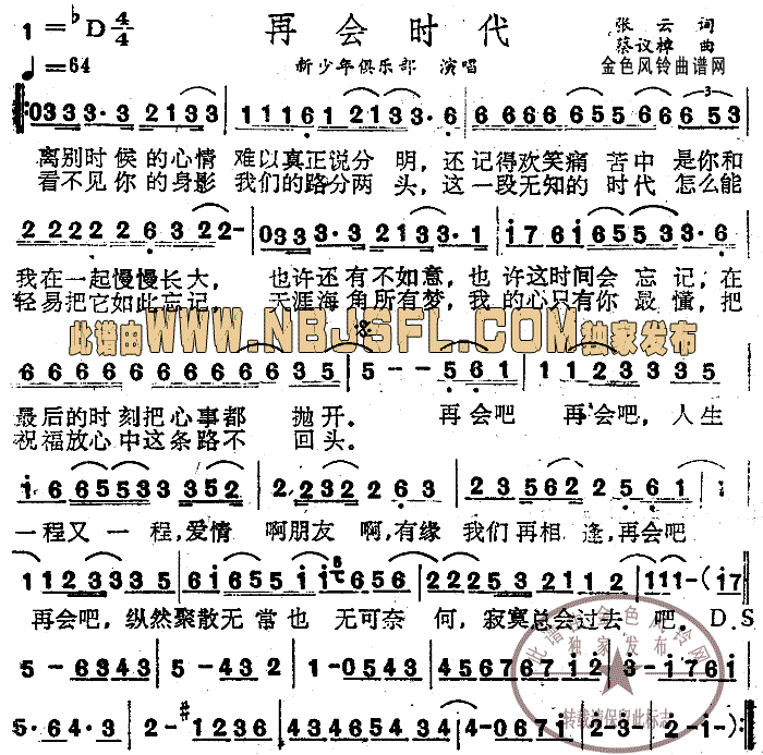 再会时代简谱-新少年俱乐部演唱1