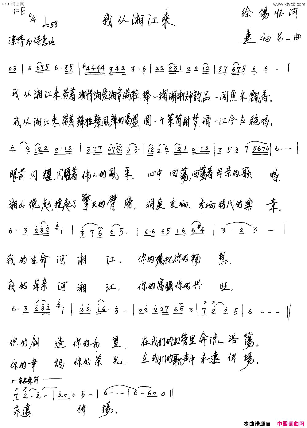 我从湘江来简谱1