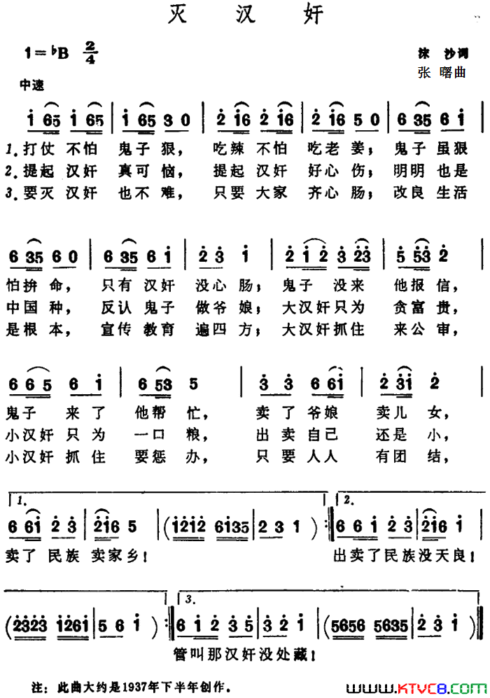 灭汉奸简谱1