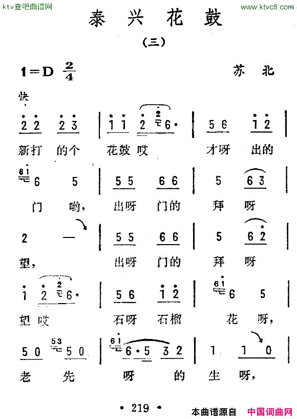 泰兴花鼓三苏北民歌简谱1