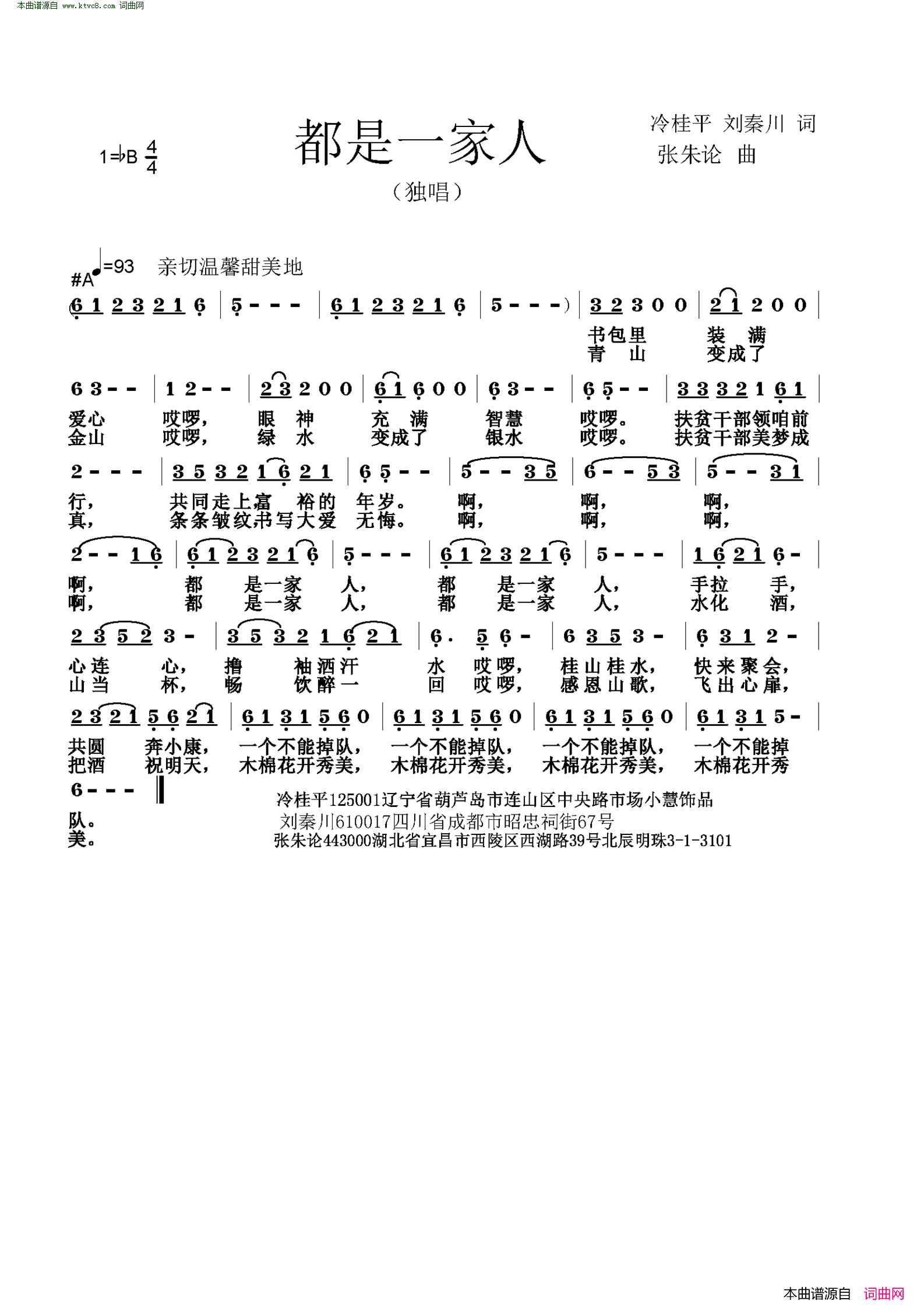 都是一家人简谱1