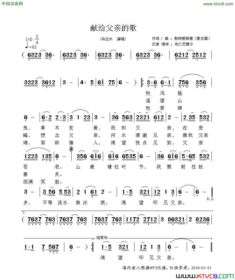 献给父亲的歌敖特根森德词曲献给父亲的歌敖特根森德 词曲简谱-乌达木演唱-敖特根森德/敖特根森德词曲1
