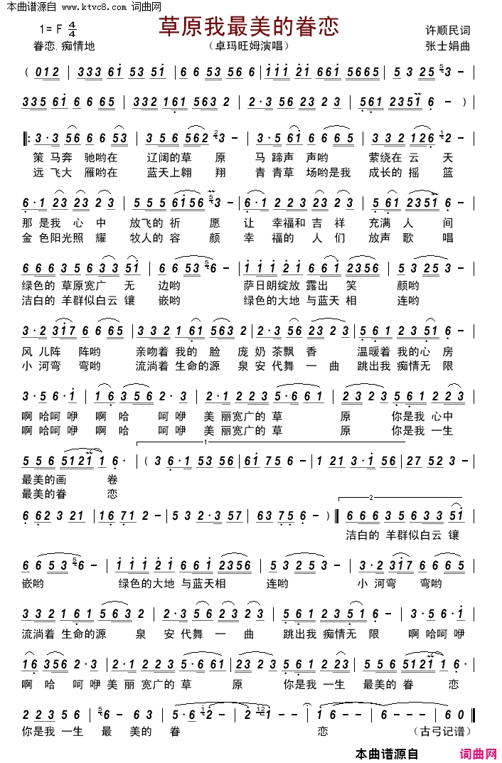 草原我最美的眷恋简谱-卓玛旺姆演唱-许顺民/张士娟词曲1