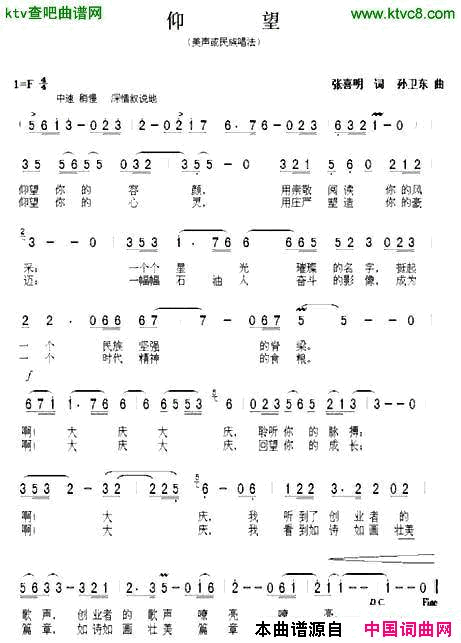 仰望张喜明词孙卫东曲简谱1