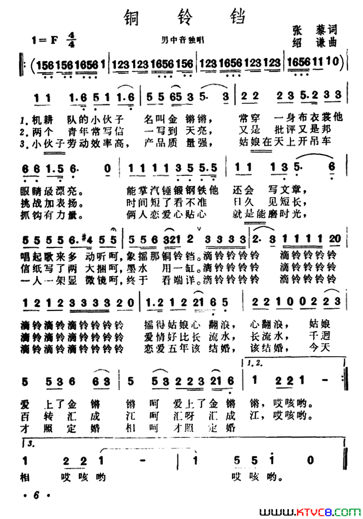 铜铃铛简谱1