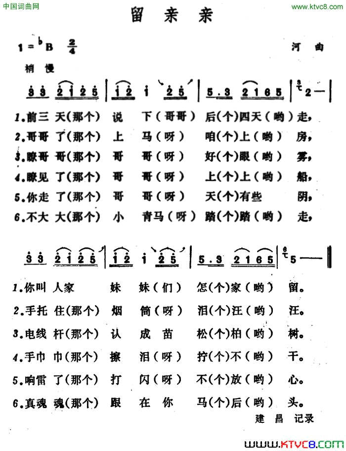 留亲亲简谱1