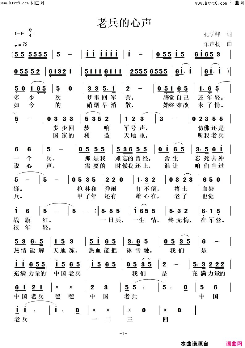 老兵的心声简谱1