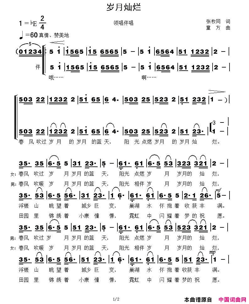 岁月灿烂简谱1