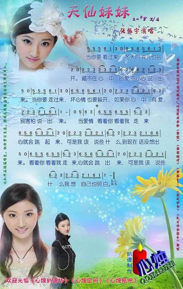 天仙妹妹简谱-张振宇演唱歌曲-心烛001曲谱1